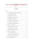 2026年中國止痛透骨膏市場調(diào)查研究報(bào)告