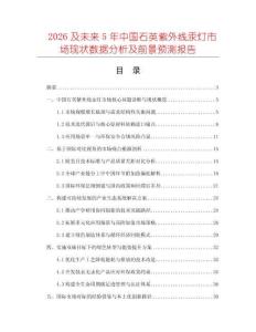 2026及未來5年中國石英紫外線汞燈市場現(xiàn)狀數(shù)據(jù)分析及前景預(yù)測報告