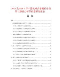 2026及未來5年中國機械式卷簧機市場現(xiàn)狀數(shù)據(jù)分析及前景預測報告