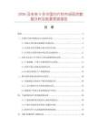 2026及未來5年中國白片材市場現狀數據分析及前景預測報告