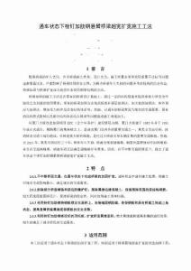 通车状态下栓钉加肋钢悬臂桥梁超宽扩宽施工工法