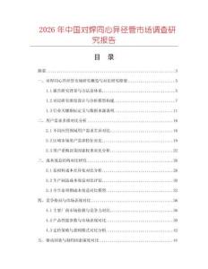 2026年中國對(duì)焊同心異徑管市場(chǎng)調(diào)查研究報(bào)告