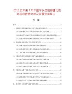 2026及未來5年中國平頭英制鉚螺母市場現狀數據分析及前景預測報告