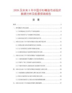 2026及未來5年中國冷杉精油市場現狀數據分析及前景預測報告