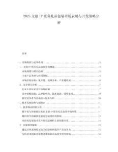 2025文創IP聯名禮品包裝市場表現與開發策略分析