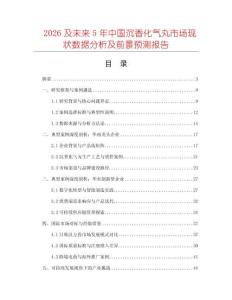 2026及未來5年中國沉香化氣丸市場現(xiàn)狀數(shù)據(jù)分析及前景預(yù)測報(bào)告