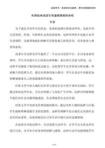 利用繪本閱讀引導(dǎo)道德情感的共鳴