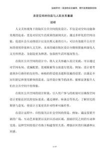 親密空間的創(chuàng)造與人際關(guān)系重建