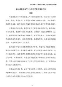 森林康養視角下的生態園藝景觀營造方法