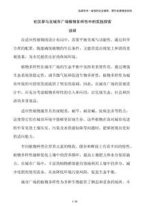 社區參與在城市廣場植物多樣性中的實踐探索