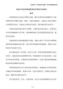 社區戶外空間導視信息的可讀性與識別性