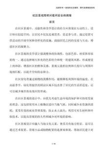 社區(qū)景觀照明對夜間安全的保障