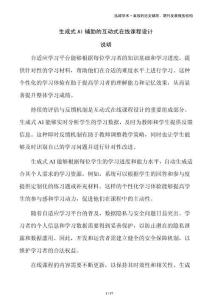 生成式AI輔助的互動式在線課程設計