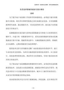 生態友好型城市規劃與設計理念