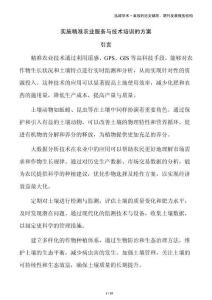 實(shí)施精準(zhǔn)農(nóng)業(yè)服務(wù)與技術(shù)培訓(xùn)的方案