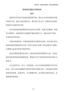 實施雨水收集與利用技術(shù)