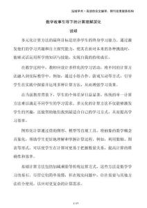 數學故事引導下的計算理解深化