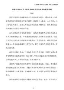 數智化改革對人力資源管理師資隊伍建設的影響分析