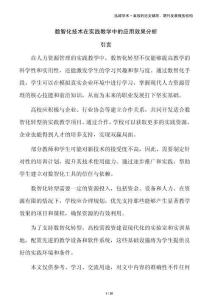 數智化技術在實踐教學中的應用效果分析