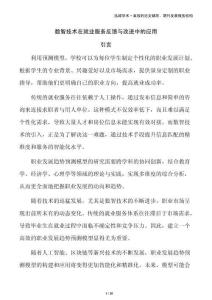 數智技術在就業服務反饋與改進中的應用