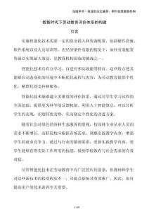 數智時代下勞動教育評價體系的構建