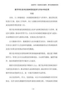 數字孿生技術在園林景觀監測與評估中的應用