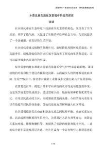 水景元素在居住區景觀中的應用探索