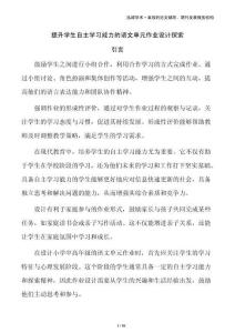 提升學生自主學習能力的語文單元作業設計探索