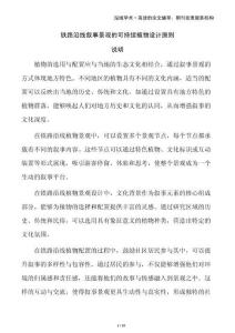 鐵路沿線敘事景觀的可持續(xù)植物設(shè)計(jì)原則