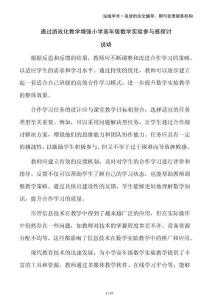 通過游戲化教學增強小學高年級數學實驗參與感探討