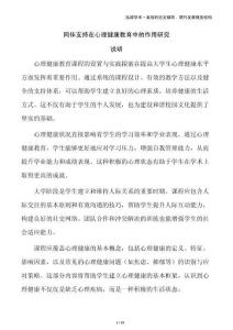 同伴支持在心理健康教育中的作用研究