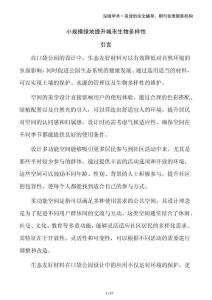 小規(guī)模綠地提升城市生物多樣性