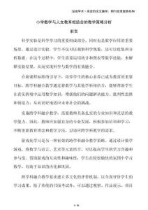 小學(xué)數(shù)學(xué)與人文教育相結(jié)合的教學(xué)策略分析