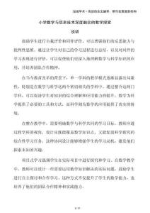 小學(xué)數(shù)學(xué)與信息技術(shù)深度融合的教學(xué)探索