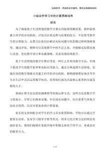 小組合作學(xué)習(xí)中的計(jì)算思維培養(yǎng)