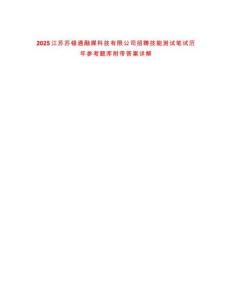 2025江蘇蘇錫通融媒科技有限公司招聘技能測試筆試歷年參考題庫附帶答案詳解