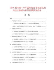 2026及未來5年中國有色印字標(biāo)示機(jī)市場現(xiàn)狀數(shù)據(jù)分析及前景預(yù)測報(bào)告