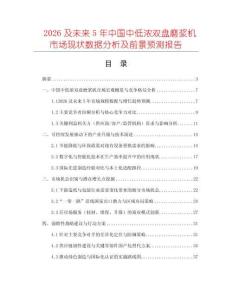 2026及未來5年中國中低濃雙盤磨漿機(jī)市場現(xiàn)狀數(shù)據(jù)分析及前景預(yù)測報告
