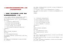 2025福建省永春縣農文旅發展集團有限公司招聘17人筆試歷年參考題庫附帶答案詳解