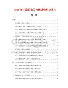 2026年中国珍珠贝市场调查研究报告