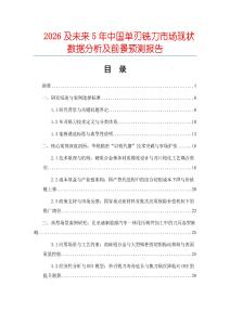 2026及未來5年中國單刃銑刀市場現(xiàn)狀數(shù)據(jù)分析及前景預(yù)測報告