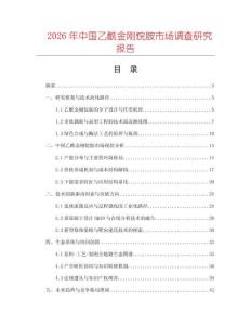 2026年中國乙酰金剛烷胺市場調(diào)查研究報告