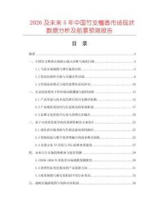 2026及未來5年中國竹支檀香市場現狀數據分析及前景預測報告