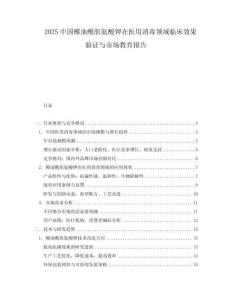 2025中國椰油酰肌氨酸鉀在醫(yī)用消毒領(lǐng)域臨床效果驗證與市場教育報告