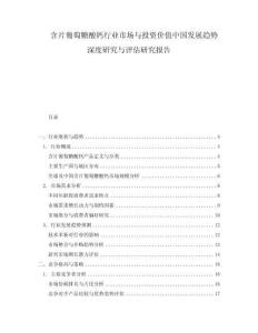 含片葡萄糖酸鈣行業(yè)市場與投資價值中國發(fā)展趨勢深度研究與評估研究報告