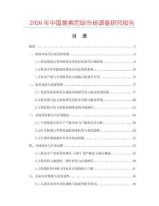 2026年中國莫索尼啶市場調(diào)查研究報告