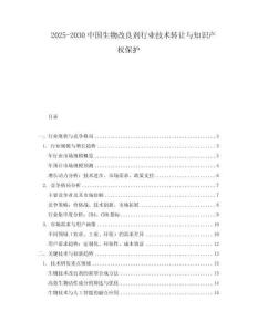 2025-2030中國生物改良劑行業技術轉讓與知識產權保護