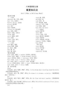 初中英語新人教版八年級上冊Unit 5 —Unit 8重要知識點（詞性分類+詞形變換+一詞多詞性+重點短語+核心句式）（2025秋）
