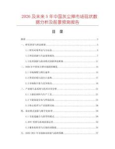 2026及未來5年中國灰塵撣市場現(xiàn)狀數(shù)據(jù)分析及前景預(yù)測報(bào)告