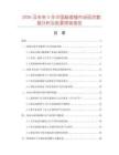 2026及未來(lái)5年中國(guó)敲渣錘市場(chǎng)現(xiàn)狀數(shù)據(jù)分析及前景預(yù)測(cè)報(bào)告